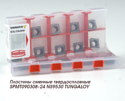 Пластины сменные твердосплавные SPMT090308-24 NS9530 TUNGALOY 2 упаковки